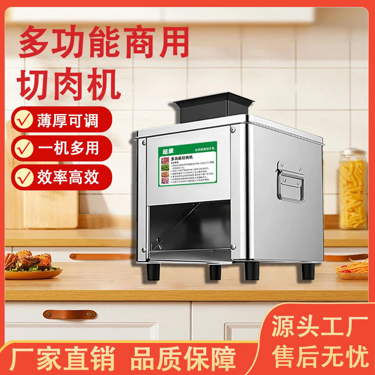 切肉机商用电动切丝肉片全自动肉片切片机不锈钢小型家用切肉机