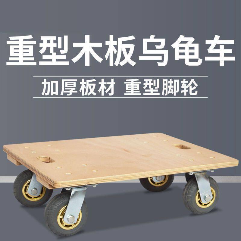 木板车乌龟车平板小推车四轮周转车拉货车搬运推车重型静音万向轮