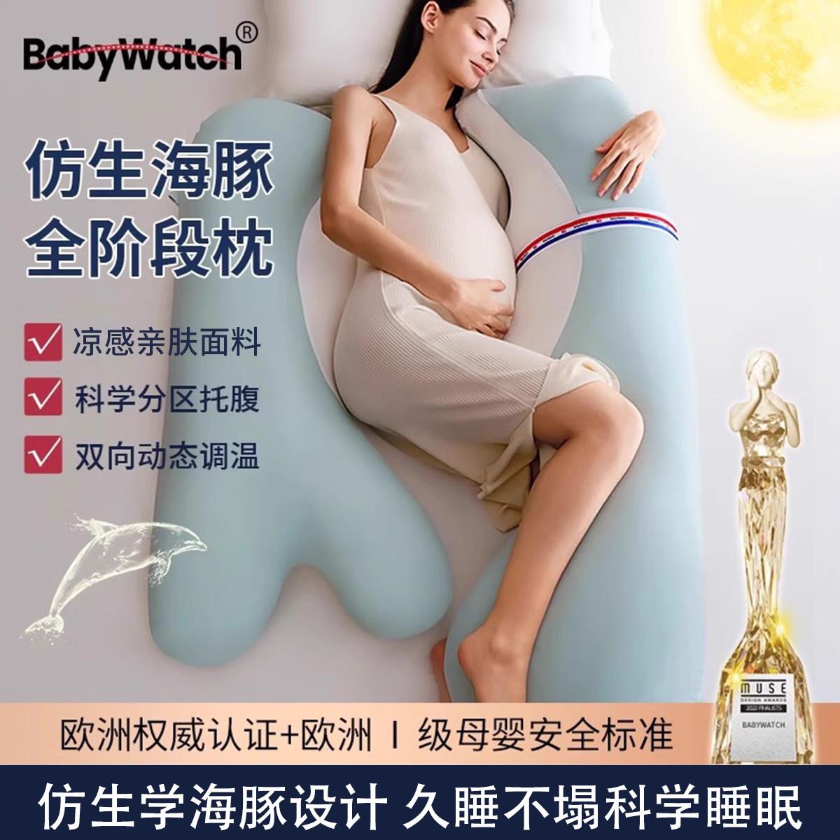 BabyWatch海豚孕妇枕头护腰侧睡卧托腹垫腰护脊夹腿抱枕怀孕睡觉