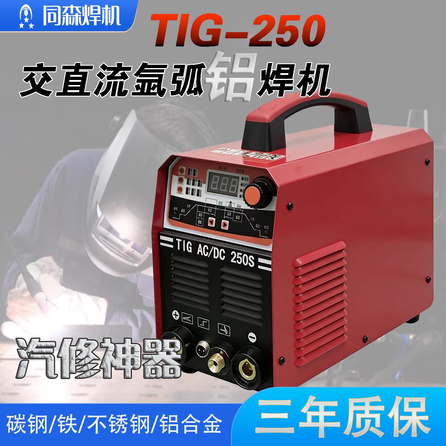 氩弧铝焊机TIG250交直流氩弧焊机ACDC小型家用汽修专用铝焊机220V