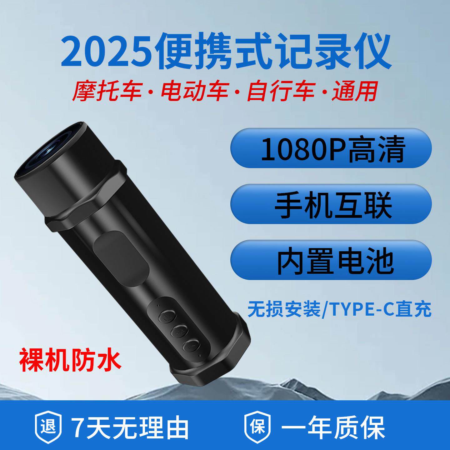 高清防水摩托车行车记录仪电动自行车手机互联骑行记录器便携式