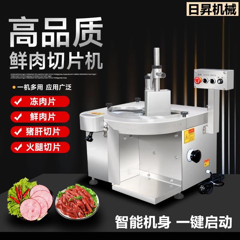 全自动鲜肉切片机切腰片机商用多功能潮汕火锅店牛羊肉吊龙切肉机