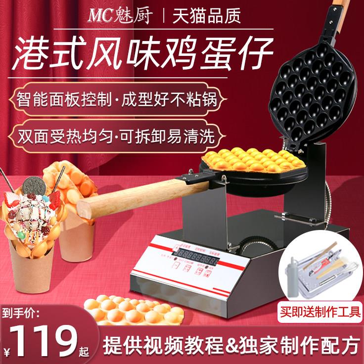 香港商用智能鸡蛋仔机器鸡蛋仔QQ鸡蛋仔机商用电热蛋仔烤饼机家用