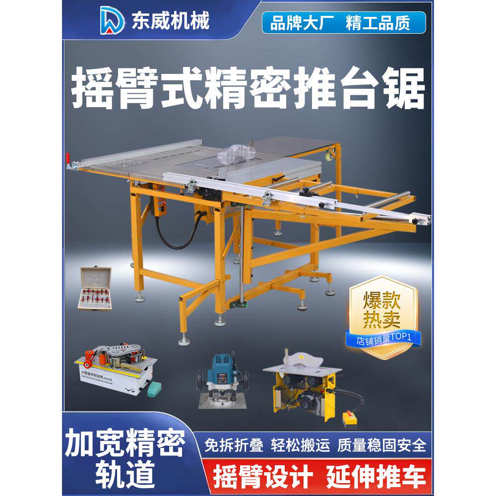 东威摇臂推台锯木工台锯多功能一体机工作台无尘子母锯折叠锯台