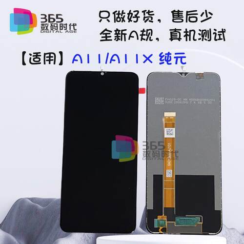 甄创适用OP A5 A7X A9 A9X A11 A11X A8 总成 液晶萤幕幕