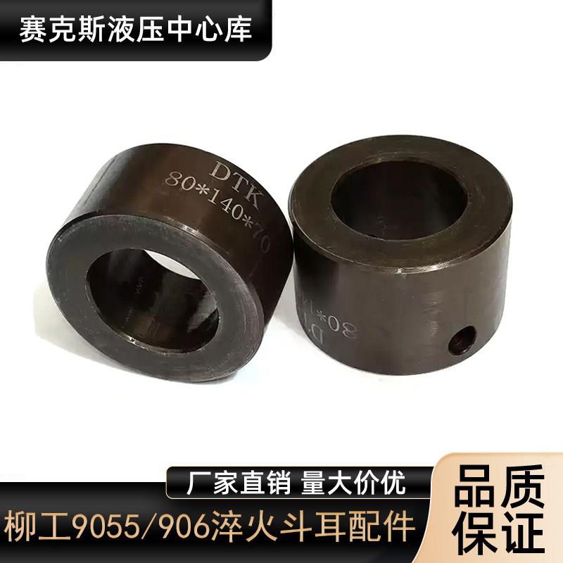 柳工挖土机斗耳9055 906 9075 908 913 920 922E淬火马拉头套配件