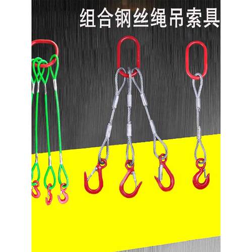新品钢丝绳起重工具挂钩叉车行车吊装吊钩模具组合吊索具多款定制