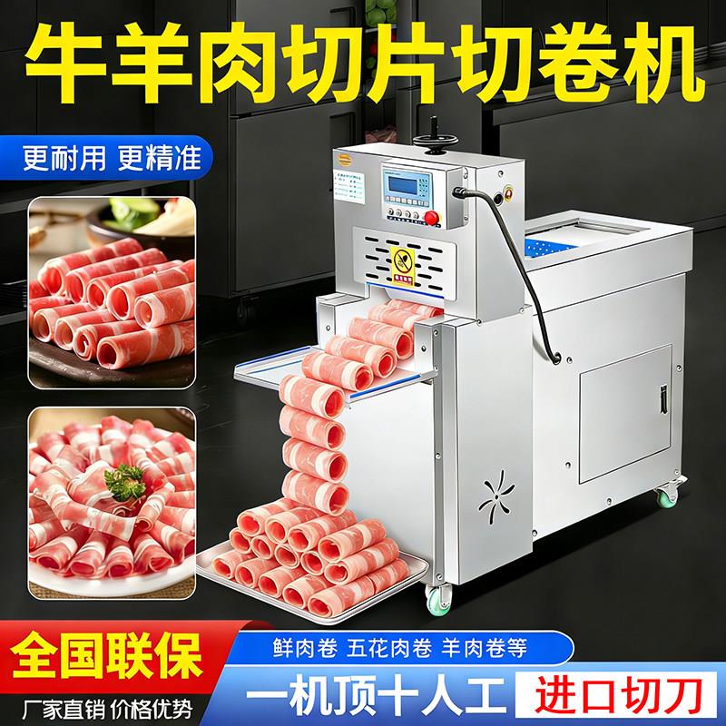 牛羊肉切片机商用数控全自动刨肉机五花肉切片机冷冻羊肉切卷机