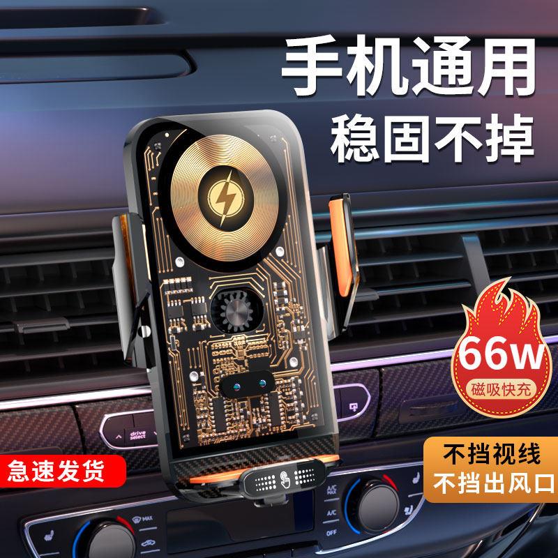车载手机支架无线充电不顶摄像头磁吸66瓦超级快充汽车手机导航架