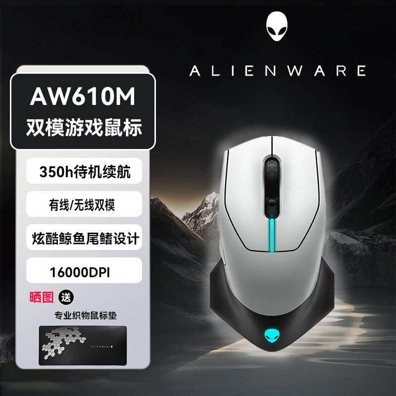 外星人(Alienware)有线无线蓝牙电竞专业游戏鼠标机械宏充电鼠标