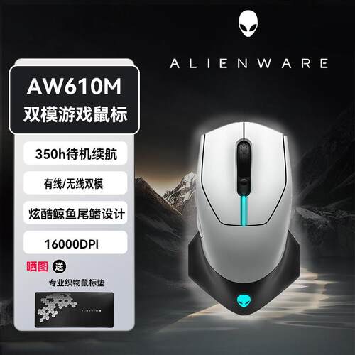 外星人(Alienware)有线无线蓝牙电竞专业游戏鼠标机械宏充电鼠标