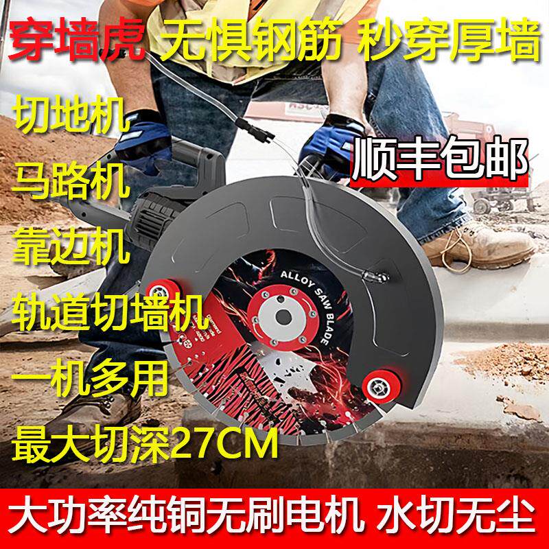 穿墙虎靠边机马路机大功率纯铜无刷马达切墙机轨道一机多用水切
