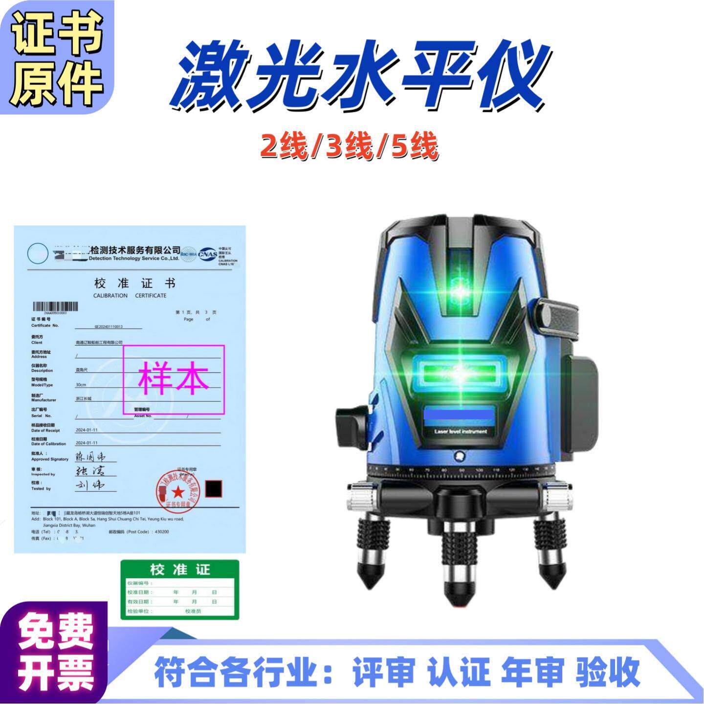 雷射水平仪2 3 5线配带检测校准正合格证书红外线水准仪计量报告