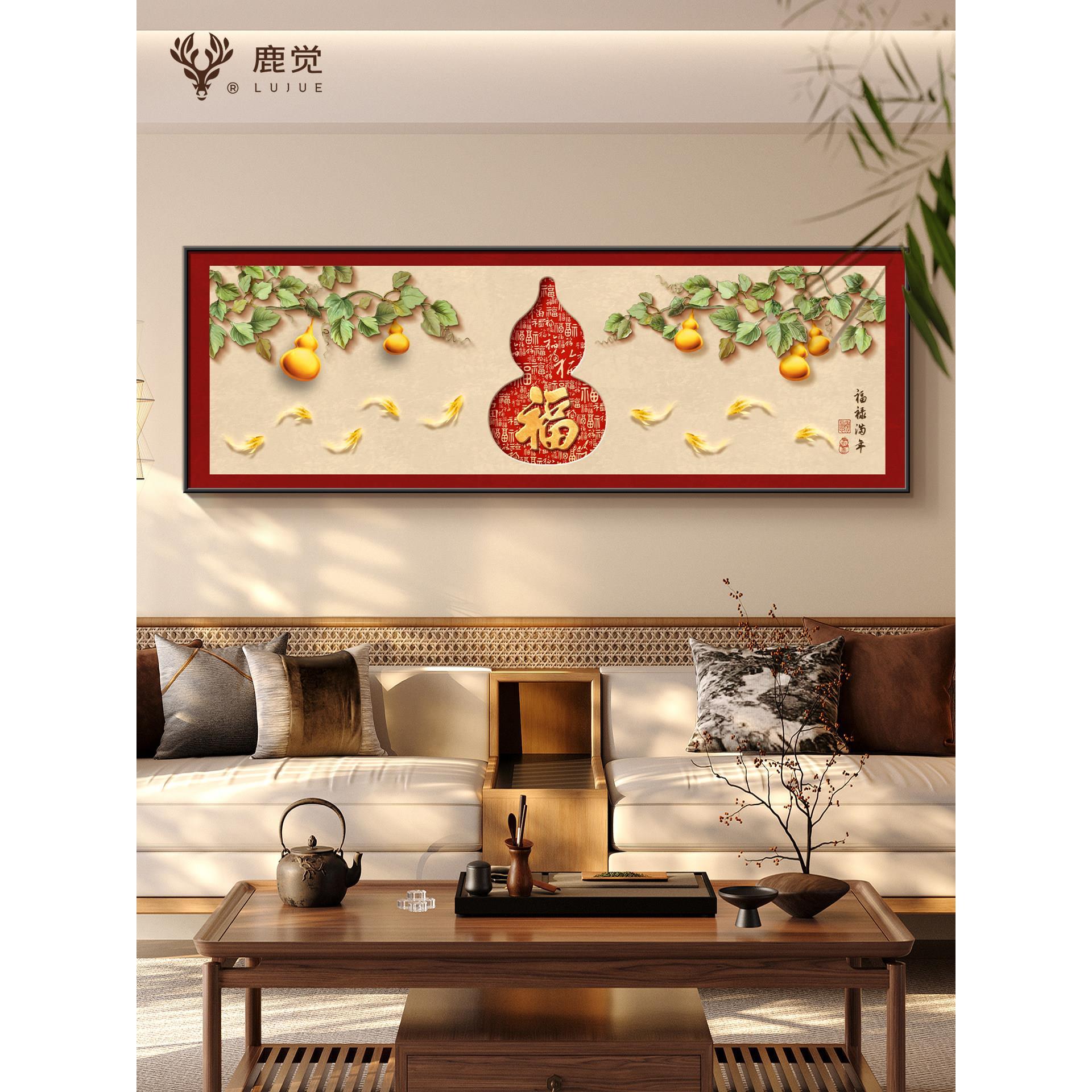 福禄葫芦沙发后面背景墙挂画五福临门新中式客厅挂画九鱼聚财墙画