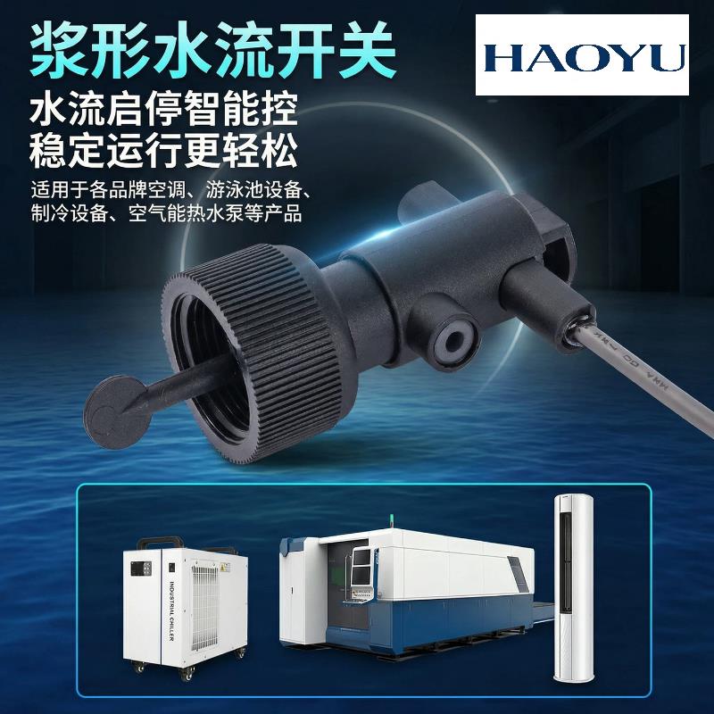 6分内牙靶式水流空气能热水器管道增压泵流量感应开关自动控制器
