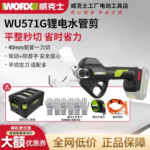 威克士锂电水管剪WU571G电动剪刀ppr水管电剪子pvc切割刀pe管快剪