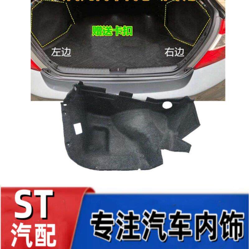 八/九/十/十一代思域行李箱左右两侧内衬后备箱饰板隔音棉隔热棉