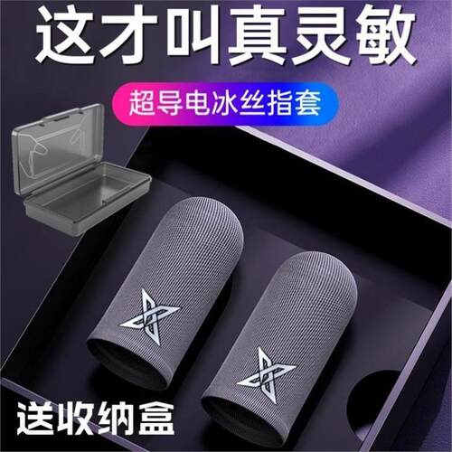 指套游戏吃鸡电竞手指套职业拇指套防汗指头套手游超薄手套王者荣