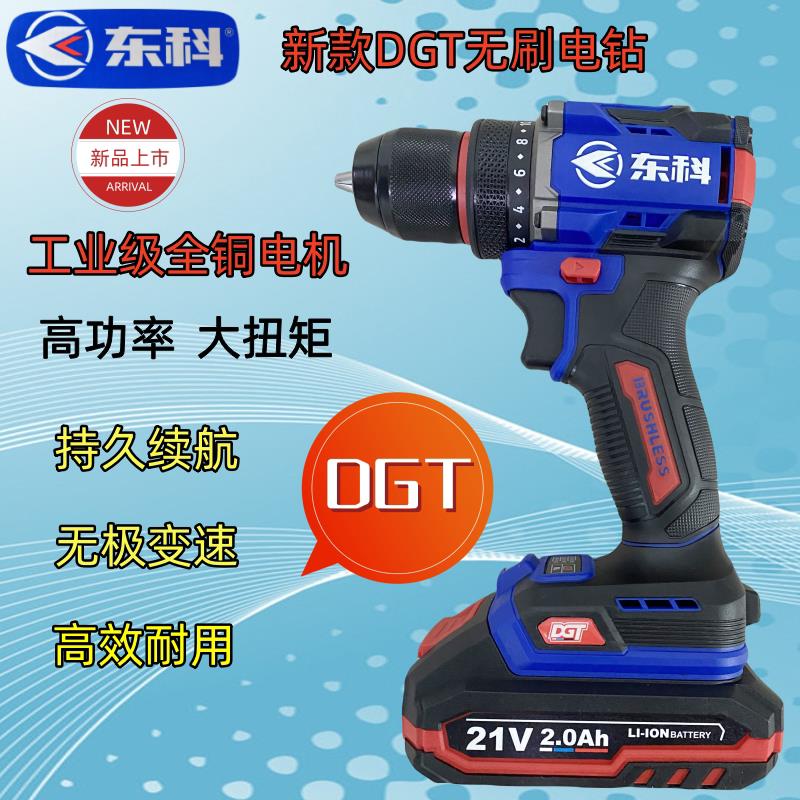 东科无刷锂电手电钻21V小钢炮大扭力70N充电工业级双速锂电手电钻