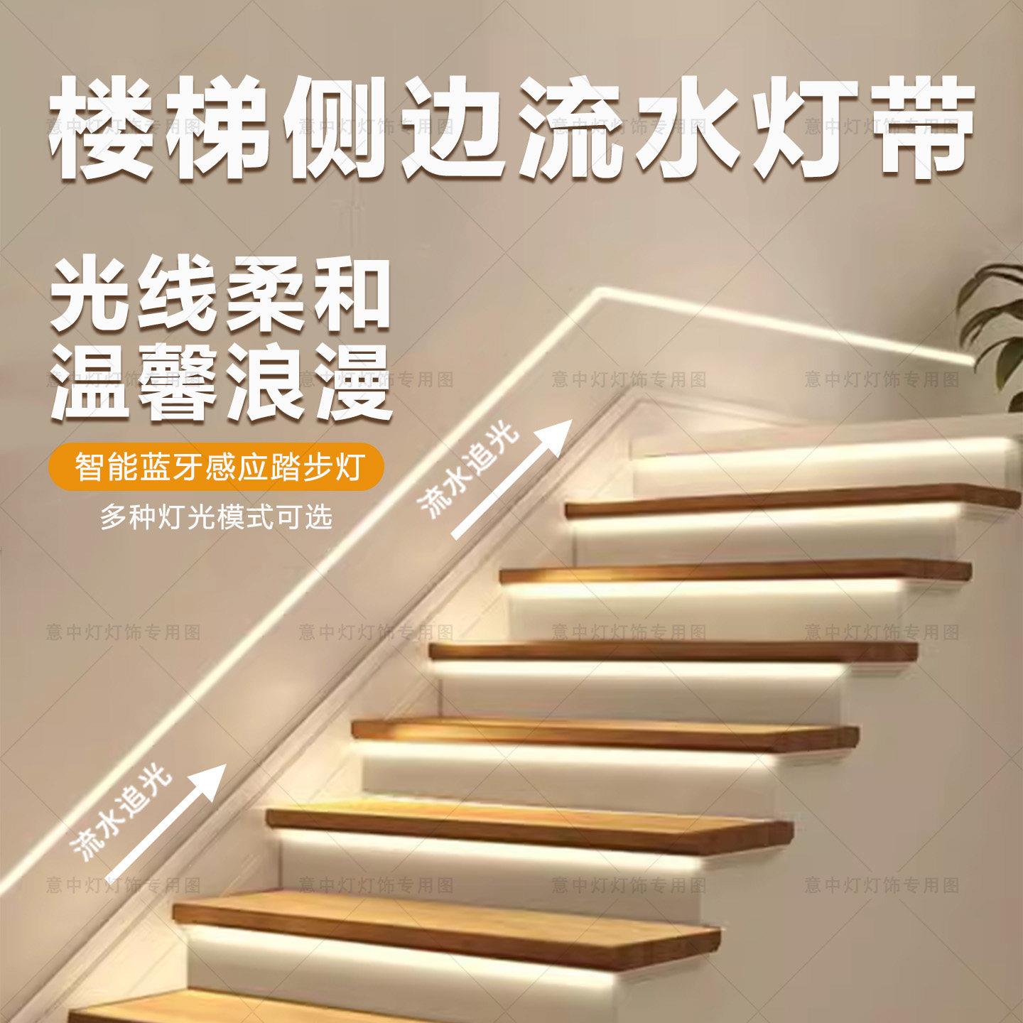 110V楼梯扶手流水灯带智能人体感应跑马踢脚线追光氛围灯条免布线
