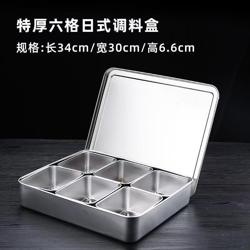 六格不锈钢调料盒调味盒带盖家用厨房收纳饭店冰粉配料盒配菜商用