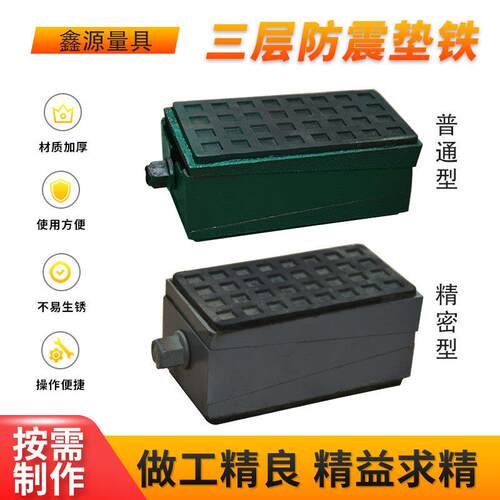 S78-2机床调整垫铁精密三层减震垫铁数控防震垫脚定制减震垫铁