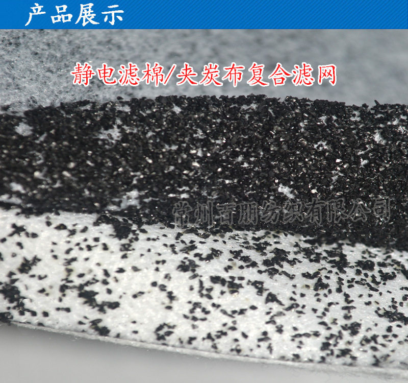 厂家直销 空气净化器滤网 静电驻极过滤棉复合无纺夹碳布滤网制订