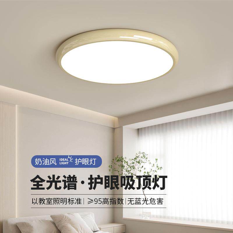 中山灯具新款奶油风全光谱卧室吸顶灯极简圆形主卧房间灯超薄护眼