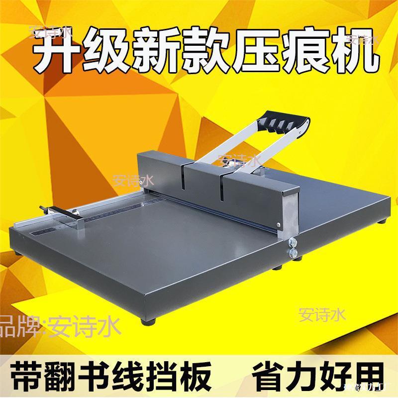 动压痕机压痕痕机A3封面名片贺卡相册压线简易封皮翻书线压线机