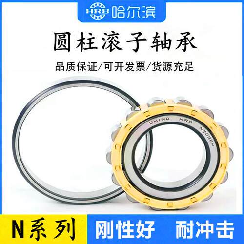 HRB哈尔滨N334轴承N334M轴承N334EM轴承 圆柱滚子轴承