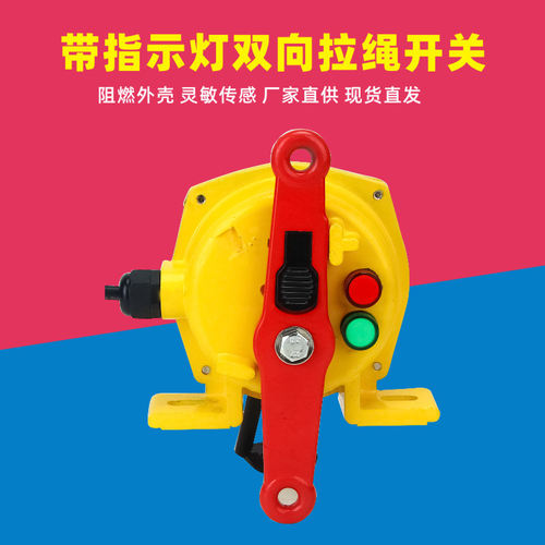 带指示灯双向拉绳开关
