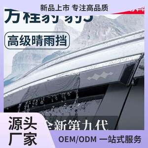 方程豹豹5汽车内用品大全内饰改装饰配件晴雨挡雨板车窗福盈