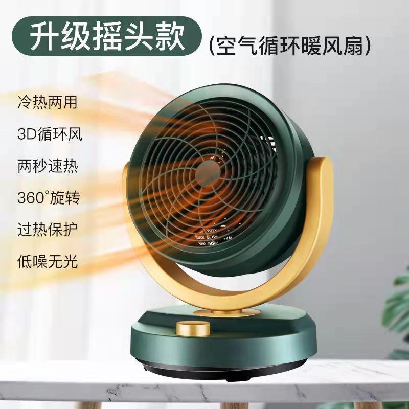 新款空气循环取暖器小太阳电暖器冷热两用摇头办公家用桌面暖风机
