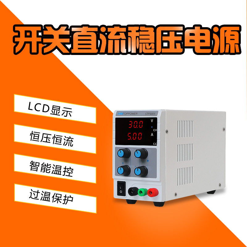 亚马逊迷你小体积开关稳压直流电源STP3003STP3005STP3010带电源