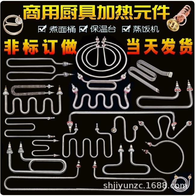 蒸箱加热管220v开水器保温台u型电热管蒸饭柜蒸饭车t型发热管380v