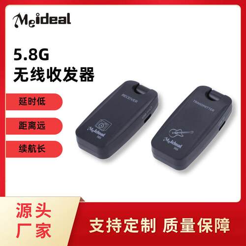 美妙斯M6吉他无线发射器 电贝司电吹管5.8G无线传输发射接收器