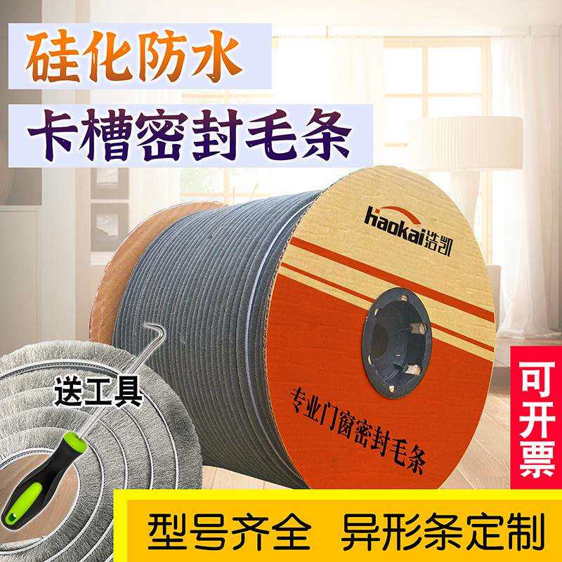 塑钢窗户密封条铝合金推拉门窗卡槽型穿插毛条纱窗封边硅化防风条