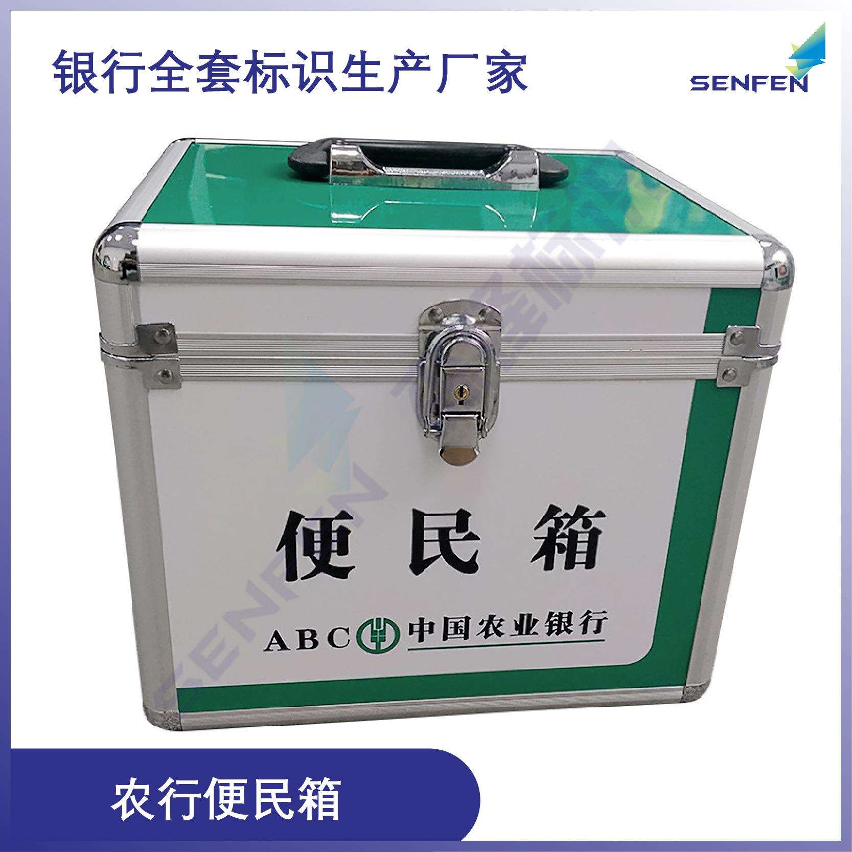 农业银行便民箱|农行手提箱专业厂家|VI标识标牌广告牌制作