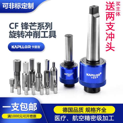 KPL锋芒旋转冲销工具高精度内六角冲头四方六方花键数控旋转冲座