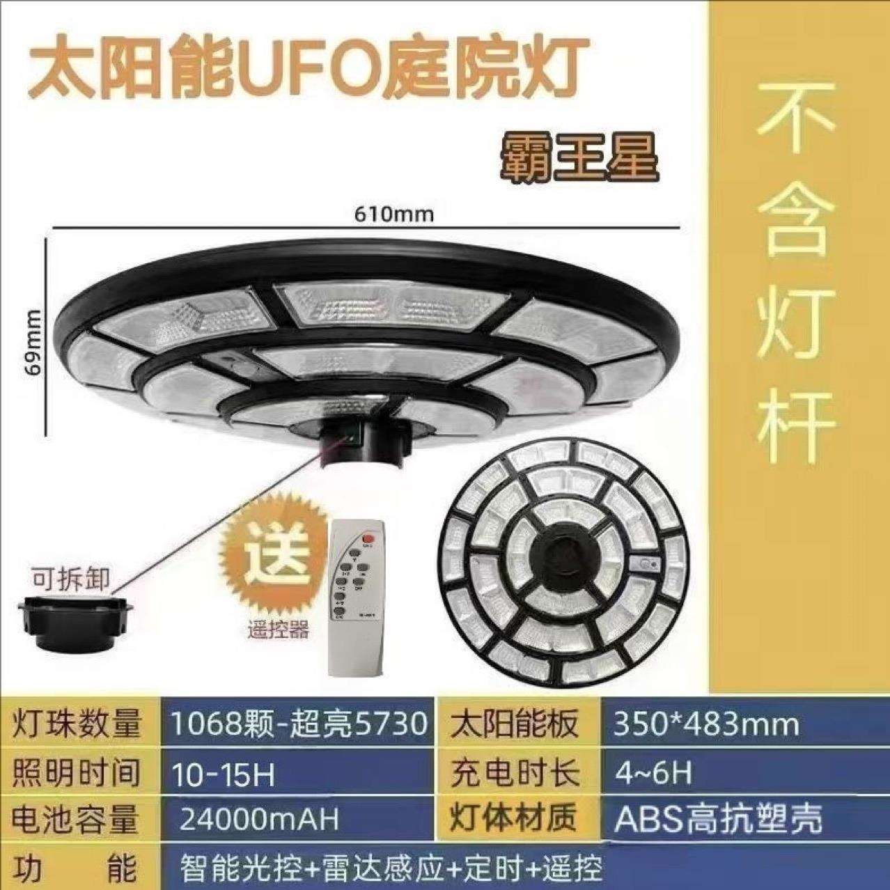 太阳能LED飞碟户外防水路灯家用别墅景观灯带感应遥控智能感应