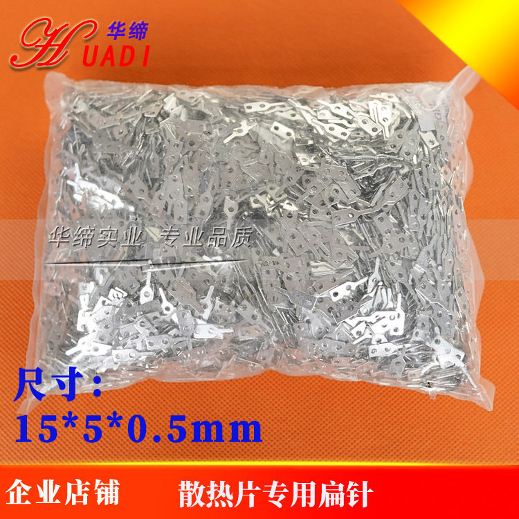 带两孔铁镀锡扁针脚散热铝片扁针15*5*0.5mm柳钉扁针固定针脚