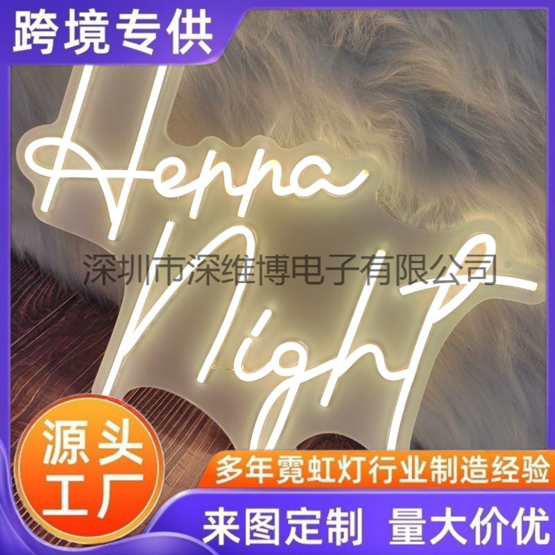 海娜之夜LED霓虹英字指甲花灯
