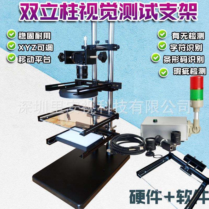 双立柱工业相机支架 机器视觉支架XYZ移动台 镜头夹光源夹 相机夹图片