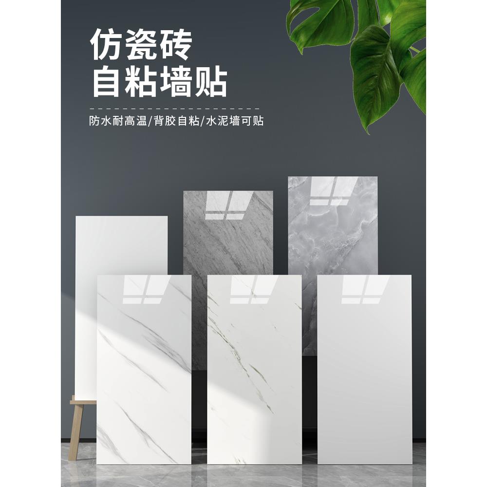 仿瓷砖贴墙纸自粘卫生间掉灰墙墙贴客厅家用自贴壁纸