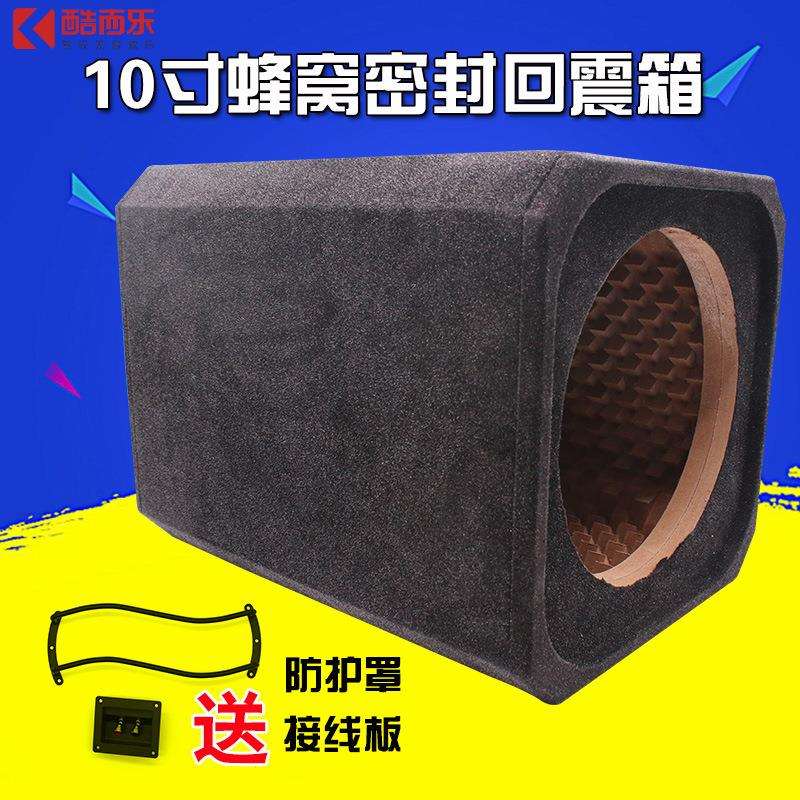 10寸箱体蜂窝箱汽车音响改装低音空箱车载重低音箱体试音箱体