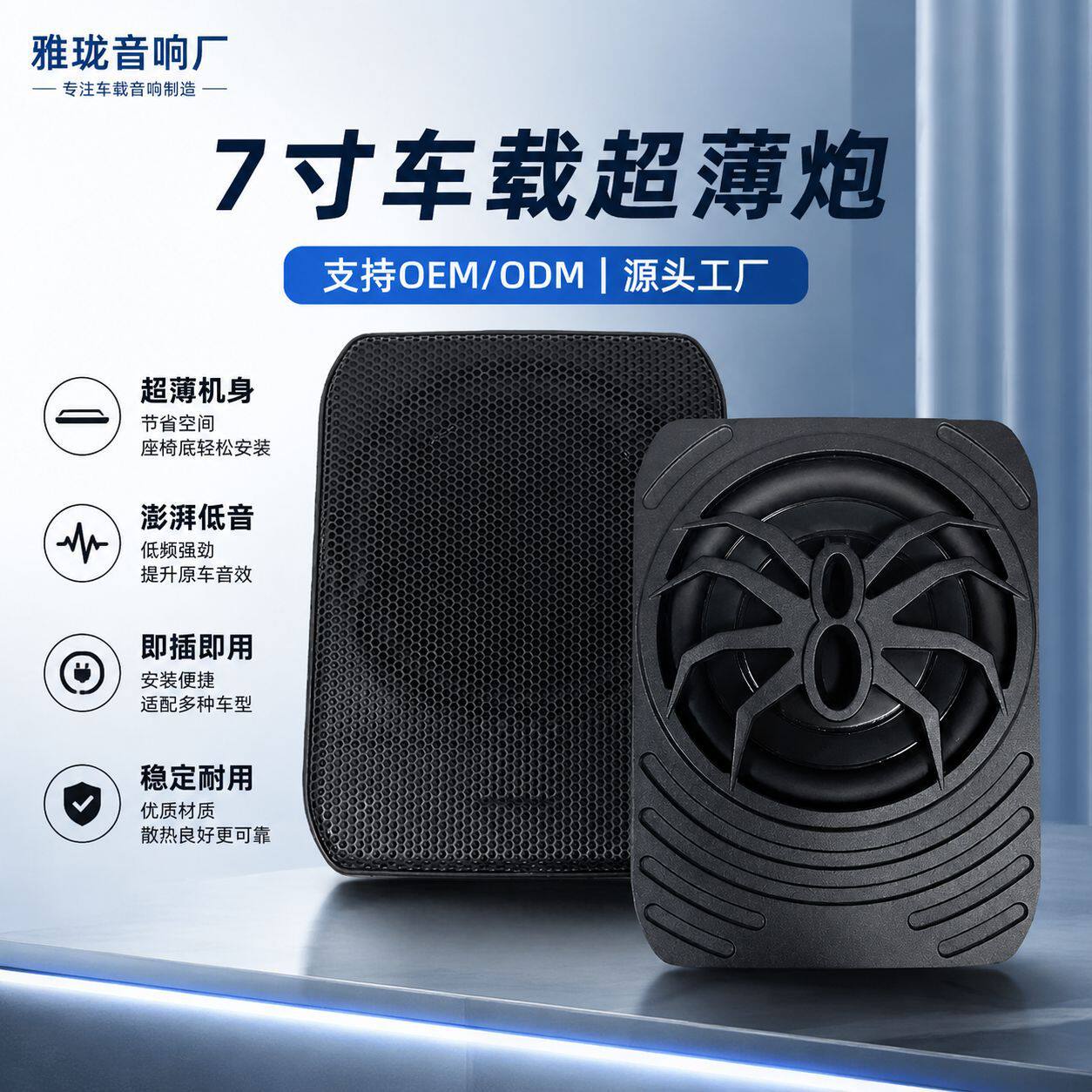 7寸超薄低音炮有源座椅下小钢炮车载重低音音响升级OEM原厂直供