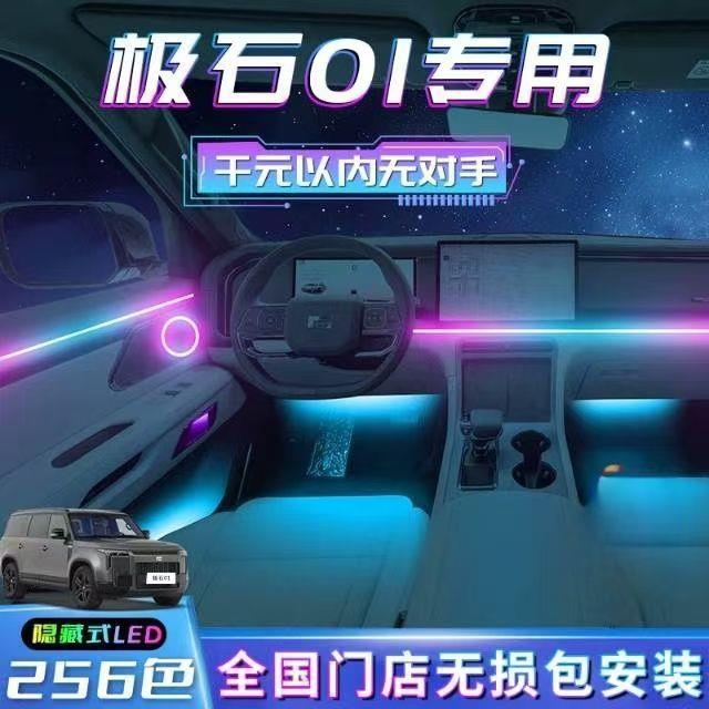 极石01氛围灯汽车用品改装件车内装饰内饰专用配件气氛大全隐藏式