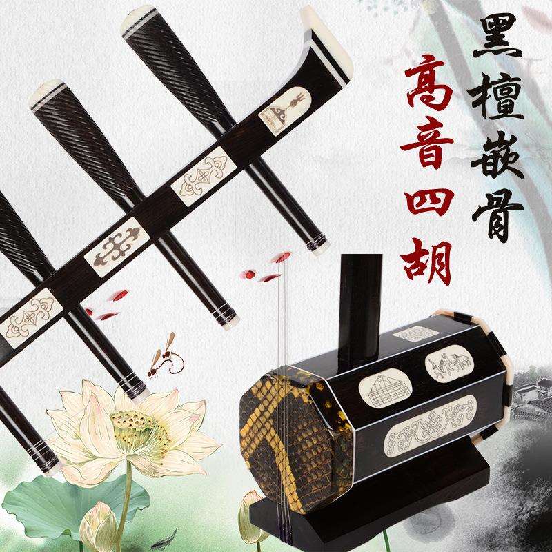厂家直销 黑檀木高音四胡 内蒙古乐器 四弦二胡 演奏 送配件