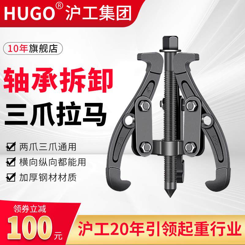 HUGO三爪拉马轴承拆卸工具拔轮器小型三角拉马取出拆卸起拔器