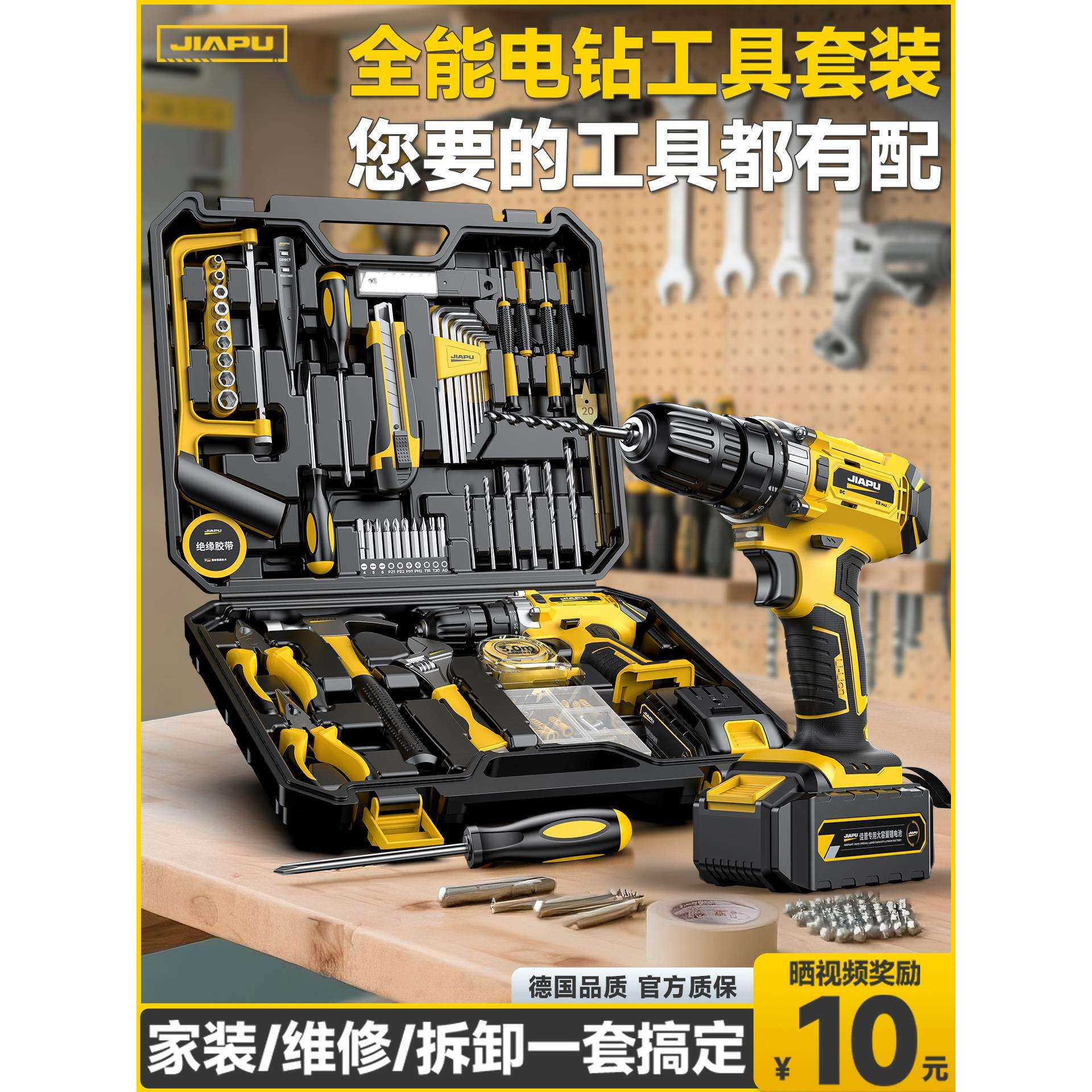 工具套装家用多功能五金电工木工车载维修电钻电动工具箱组合全套